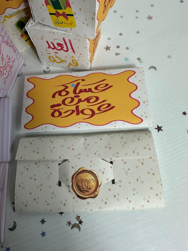 ظرف عيدية المفاجئة