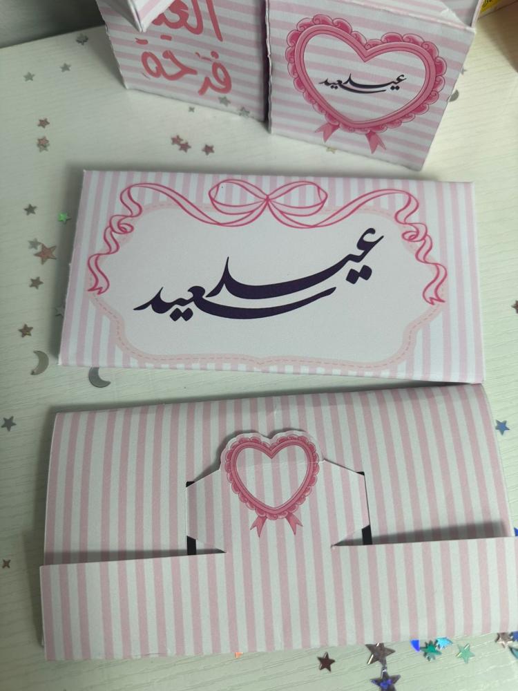 ظرف عيدية المفاجئة