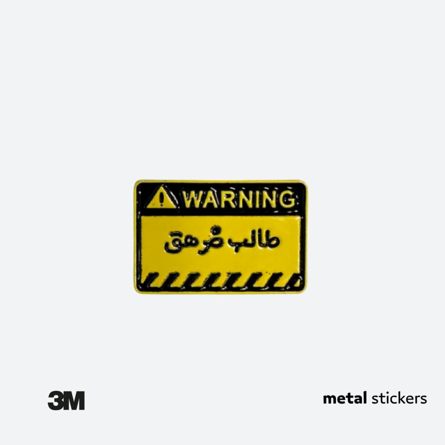 ملصق معدني طالب مرهق | Metal Sticker WARNING Exhausted Student