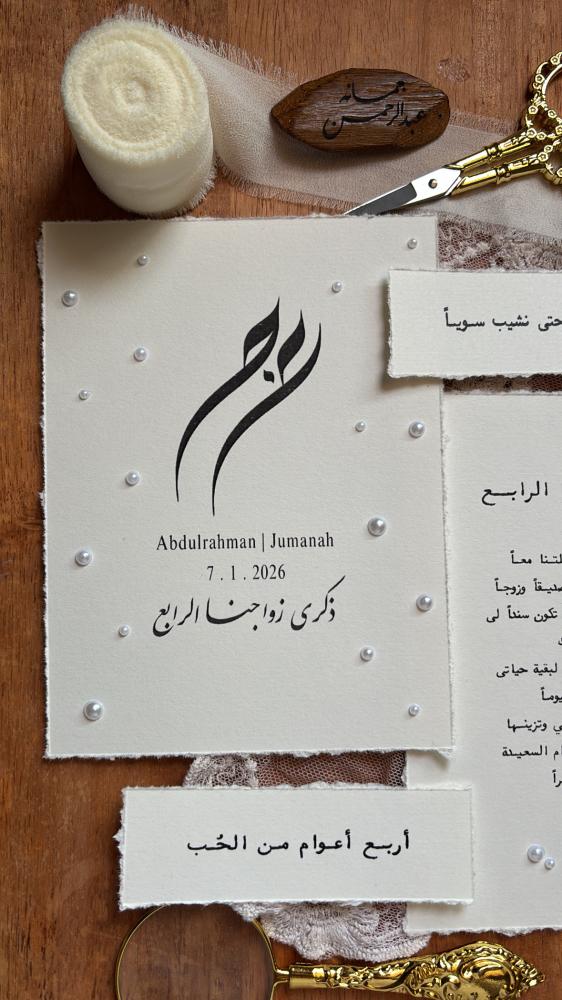 بكج ذكرى زواج