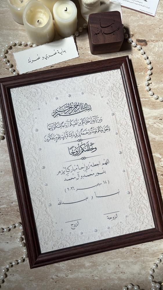 Wedding couple's signature board
