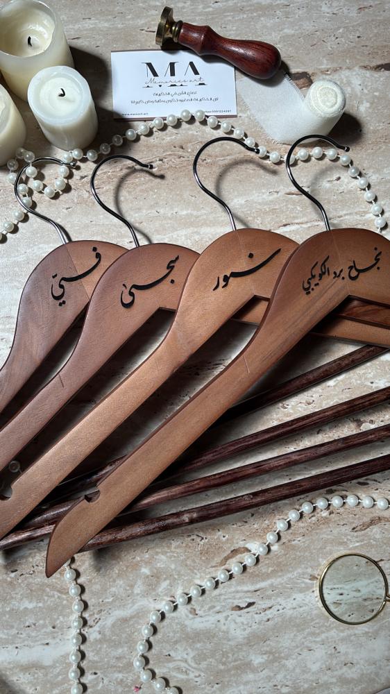 علاق خشب بني محفور بالاسم