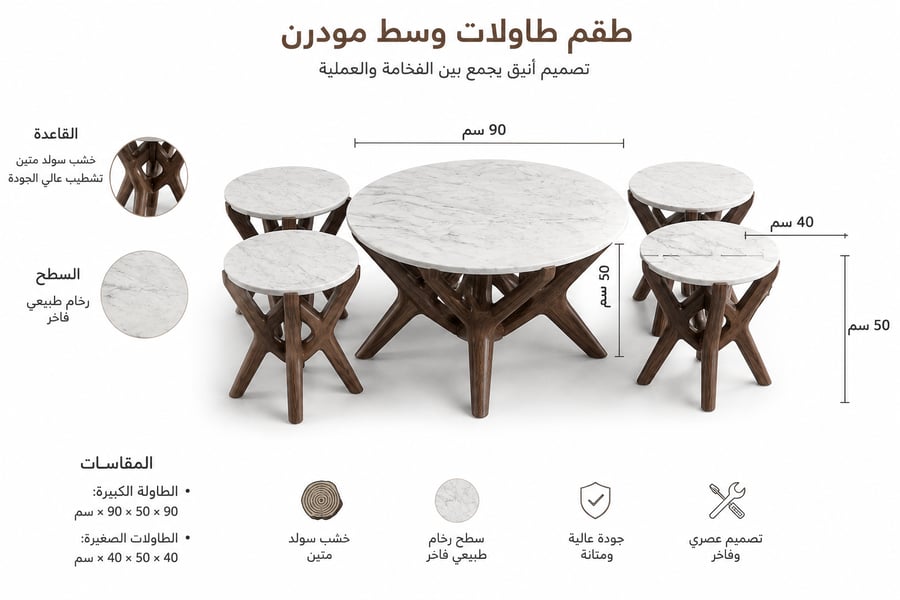 طقم طاولات وسط مودرن رخام مع قاعدة خشب سولد 5 قطع