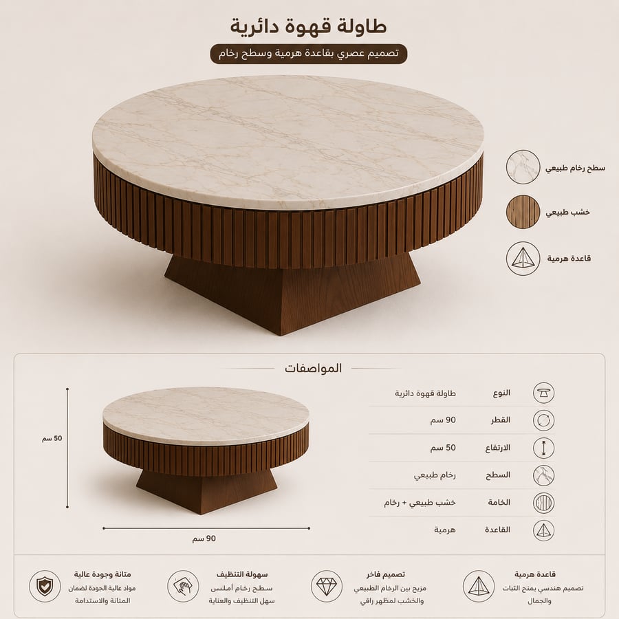 طاولة وسط دائرية بسطح رخام طبيعي وقاعدة هرمية خشب جوز