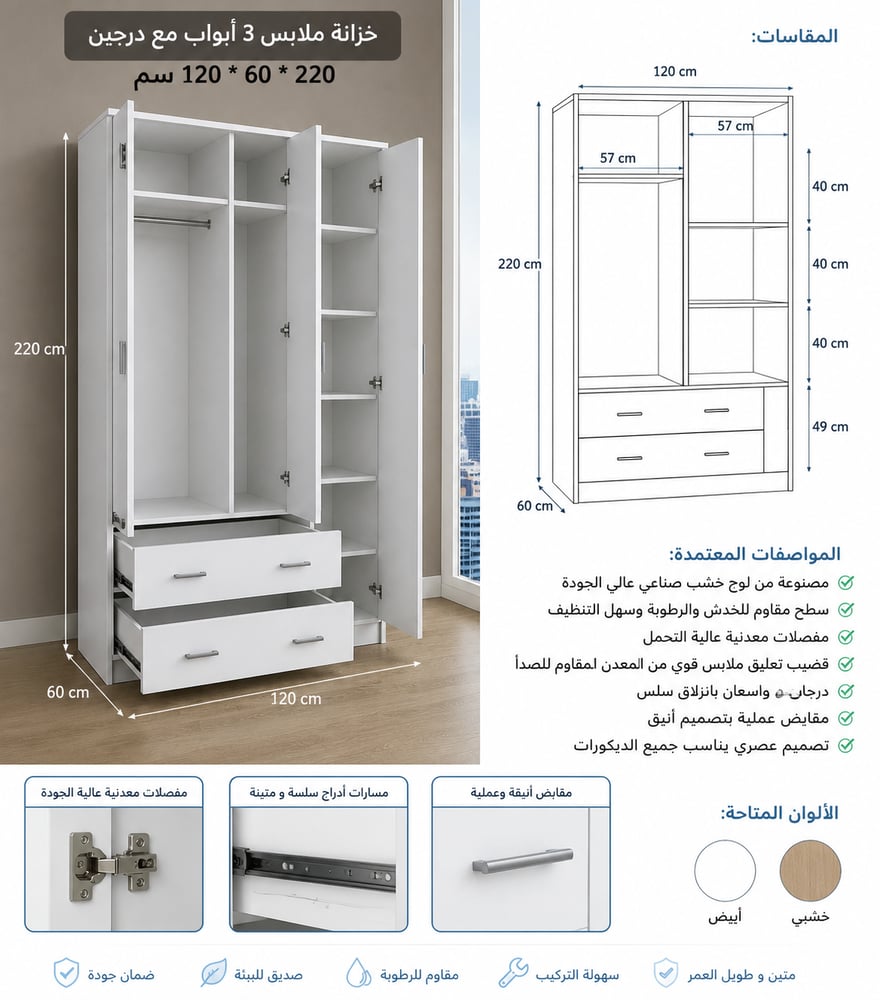 دولاب ملابس مودرن أبيض 3 أبواب مع درجين بتصميم عصري مواصغات