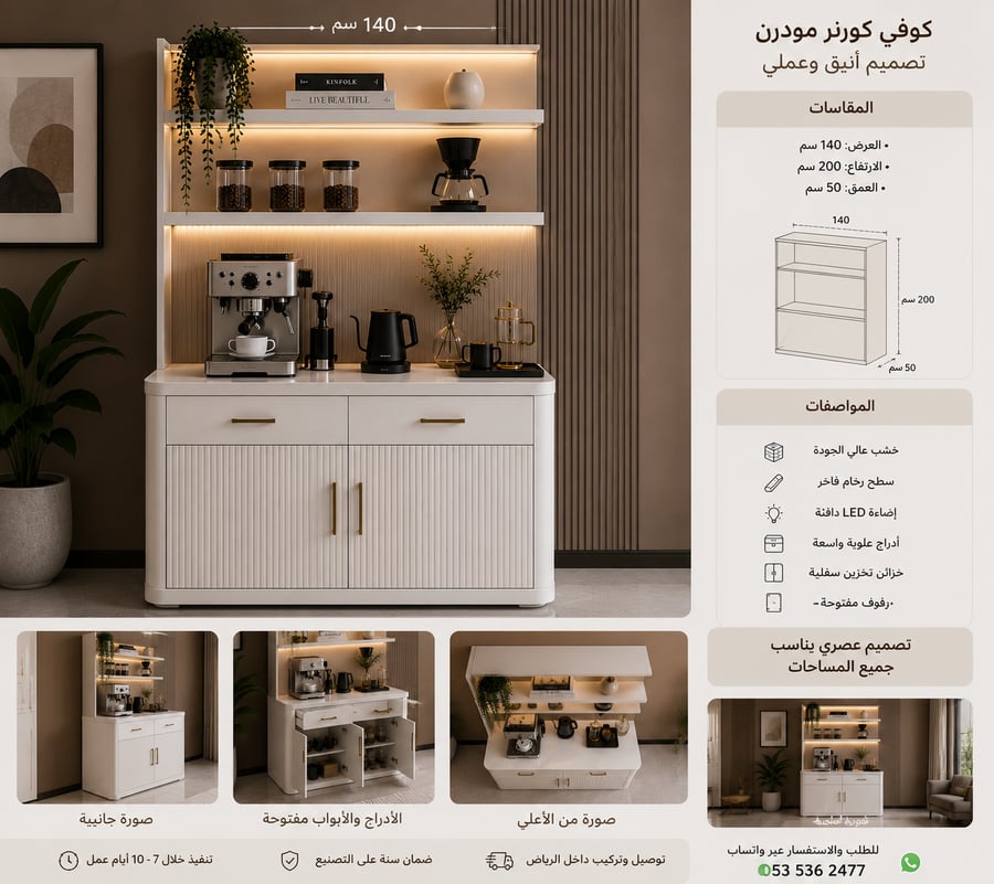 كوفي كورنر مودرن 140 سم مع رفوف مفتوحة وإضاءة LED 4