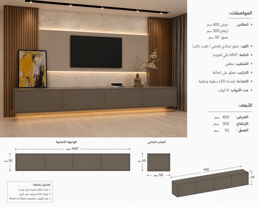 طاولة تلفاز جدارية مودرن 400 سم مع بديل رخام وإضاءة LED مخفية مواصفات