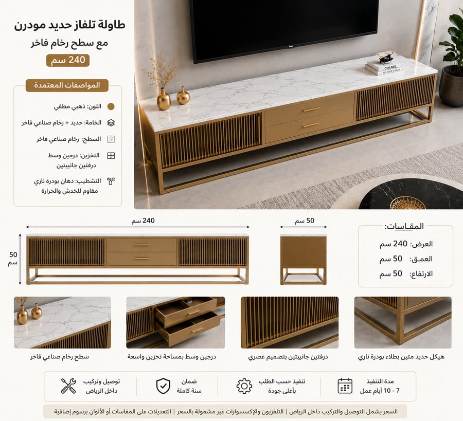 طاولة تلفاز حديد مودرن 240 سم بسطح رخام صناعي فاخر مواصفات
