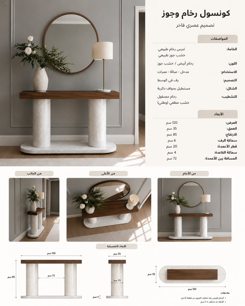 كونسول مودرن خشب جوز مع أعمدة رخام ومراية دائرية بتصميم فاخر مواصفات