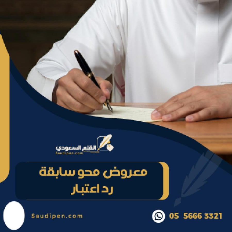نموذج معروض محو سابقة رسمية