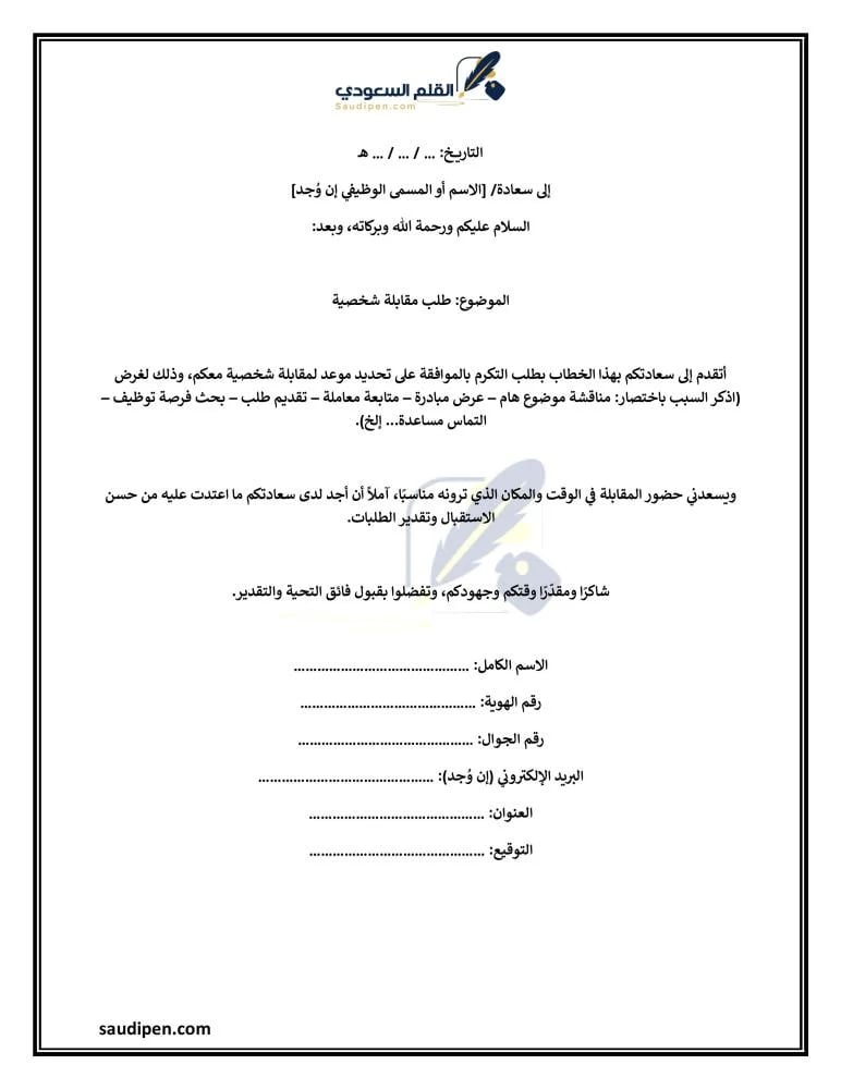طلب مقابلة