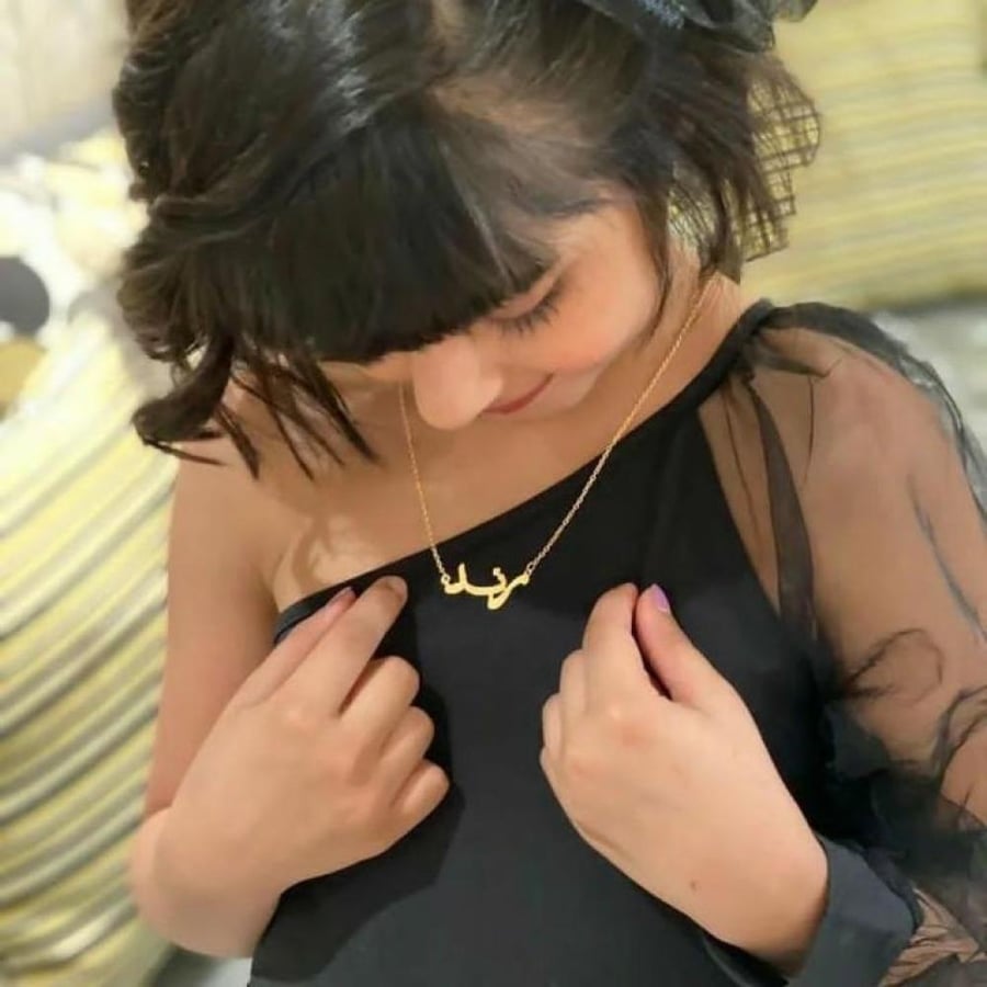 سلسال اطفال بالاسم