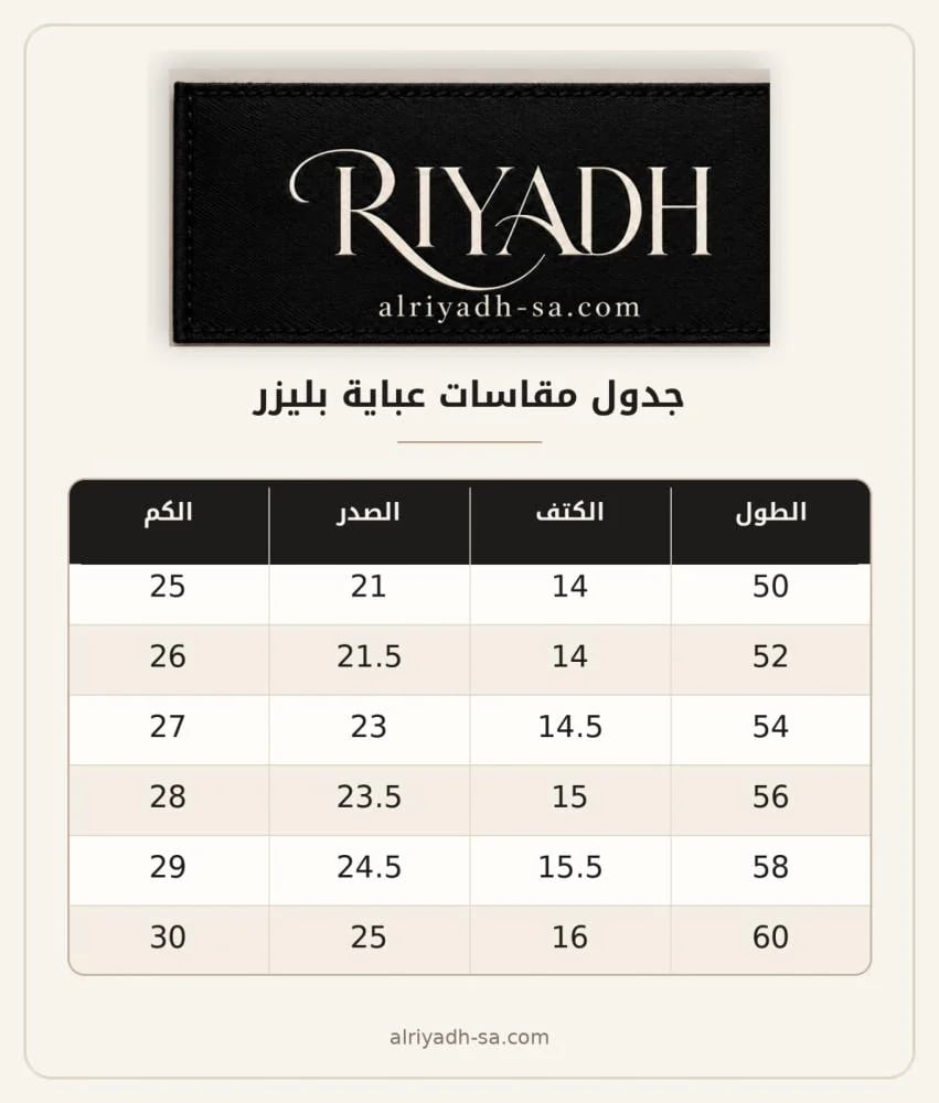 عبايه بليزر مخمل اسود