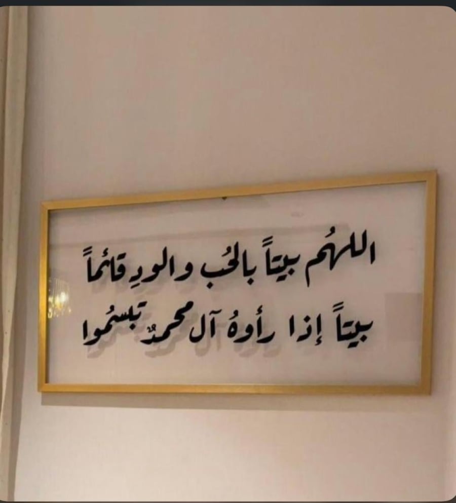 اللهم اجعل هذا البيت دار سعادة وأهله في ود ورحمة- متجر الرياض