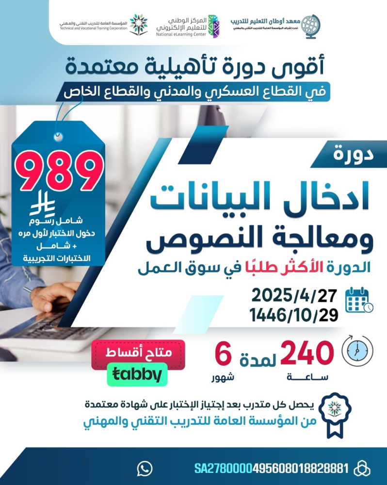 إدخال بيانات ومعالجة نصوص