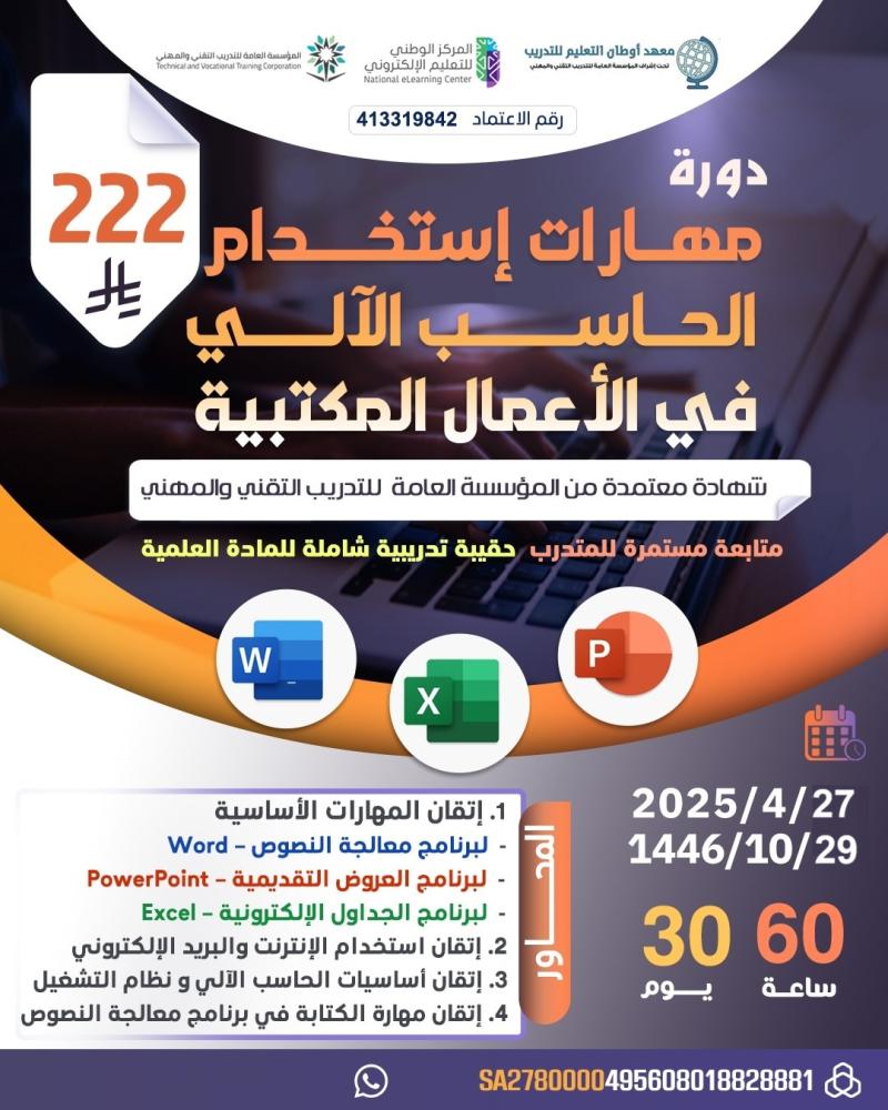 مهارات الحاسب الآلي في الأعمال المكتبية