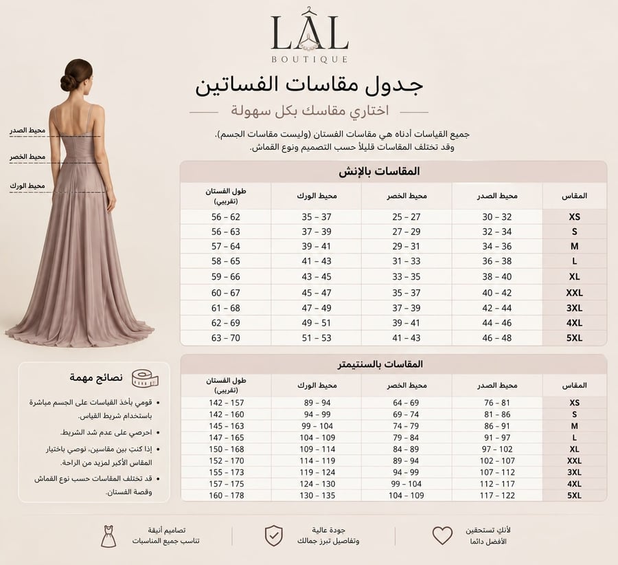 جدول المقاسات