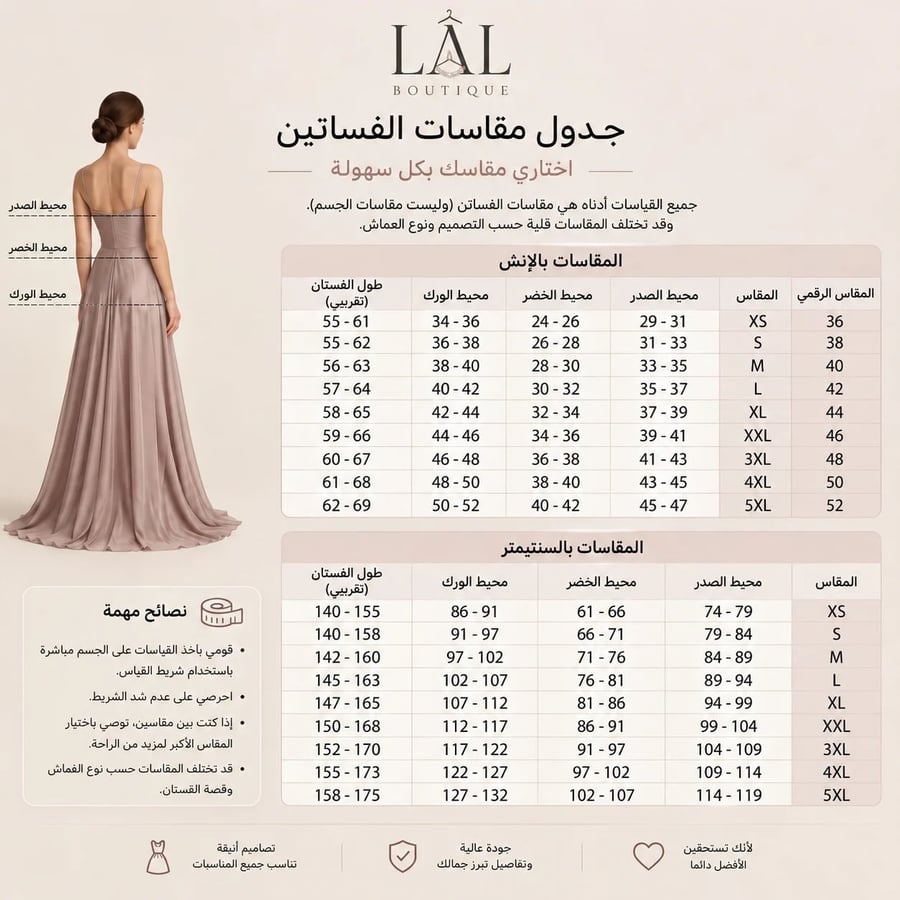 جدول المقاسات