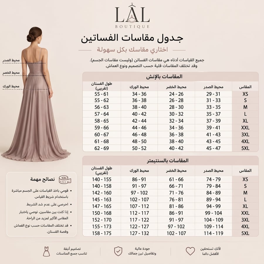 جدول المقاسات