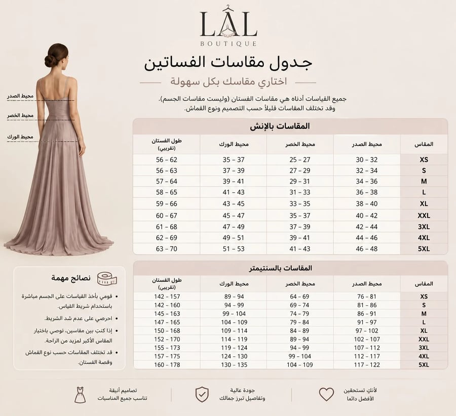 جدول المقاسات