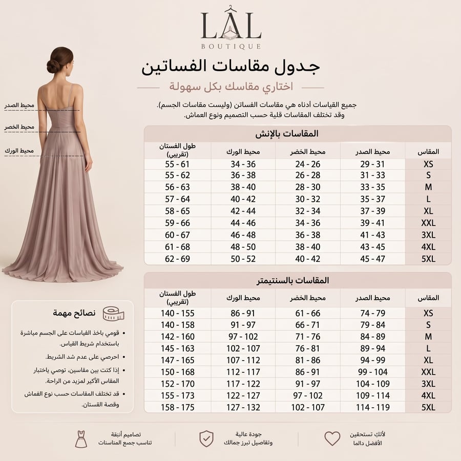 جدول المقاسات