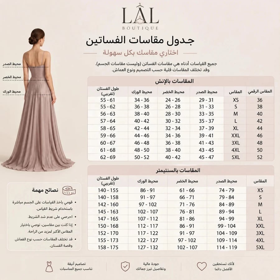 جدول المقاسات