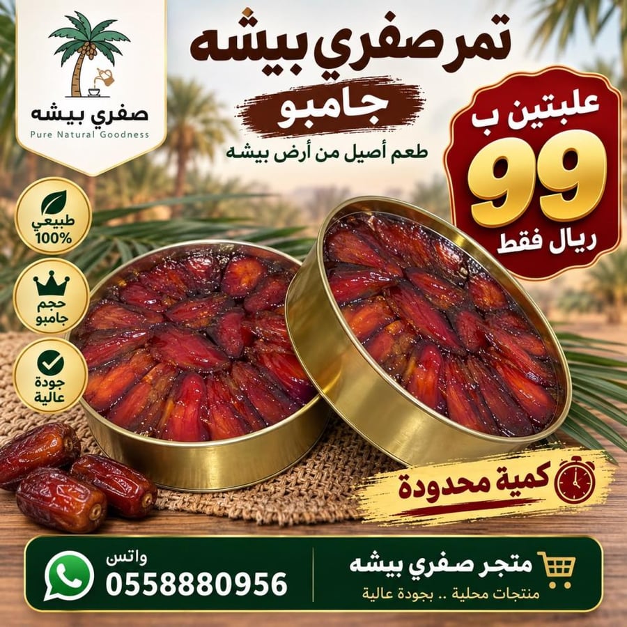 عرض علبتين تنك صفري جامبو