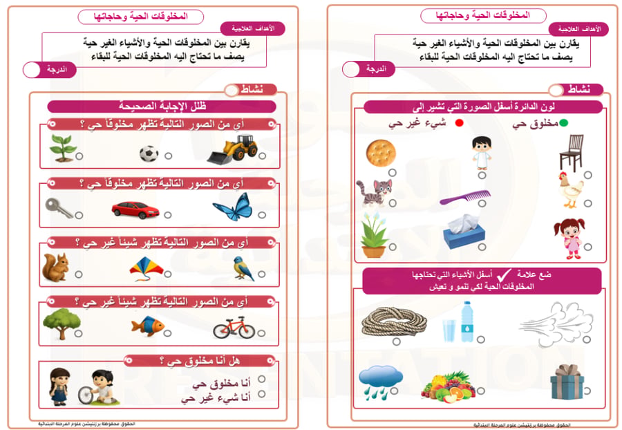 خطة الاثراء و معالجة الضعف الصف الثالث