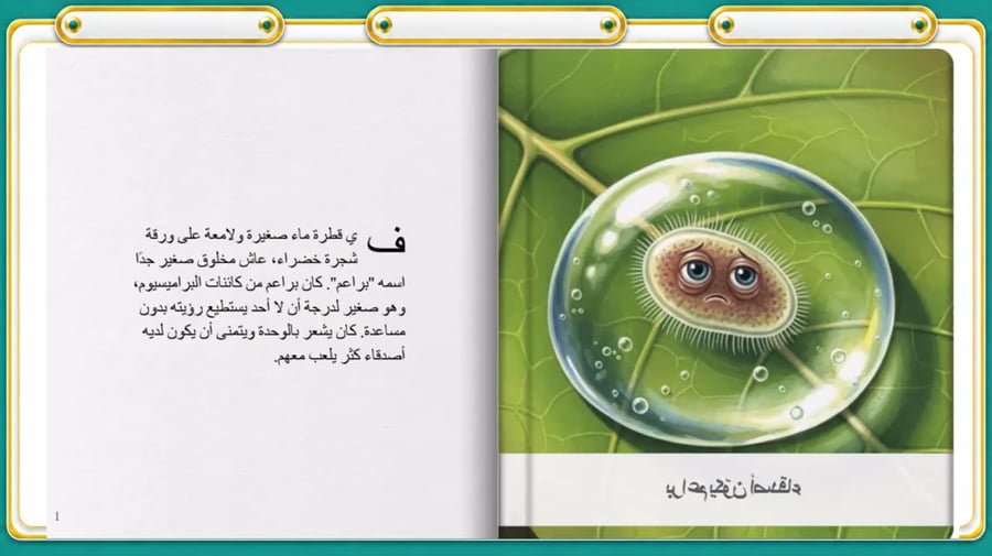 عمليات الحياة في المخلوقات الدقيقة  الصف السادس