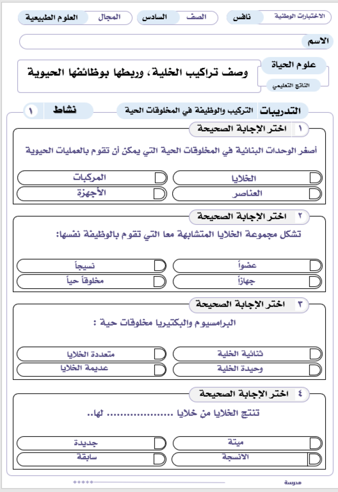 حقيبة الاختبارات الوطنية ( نافس ) الفصل الدراسي الأول 1448هـ