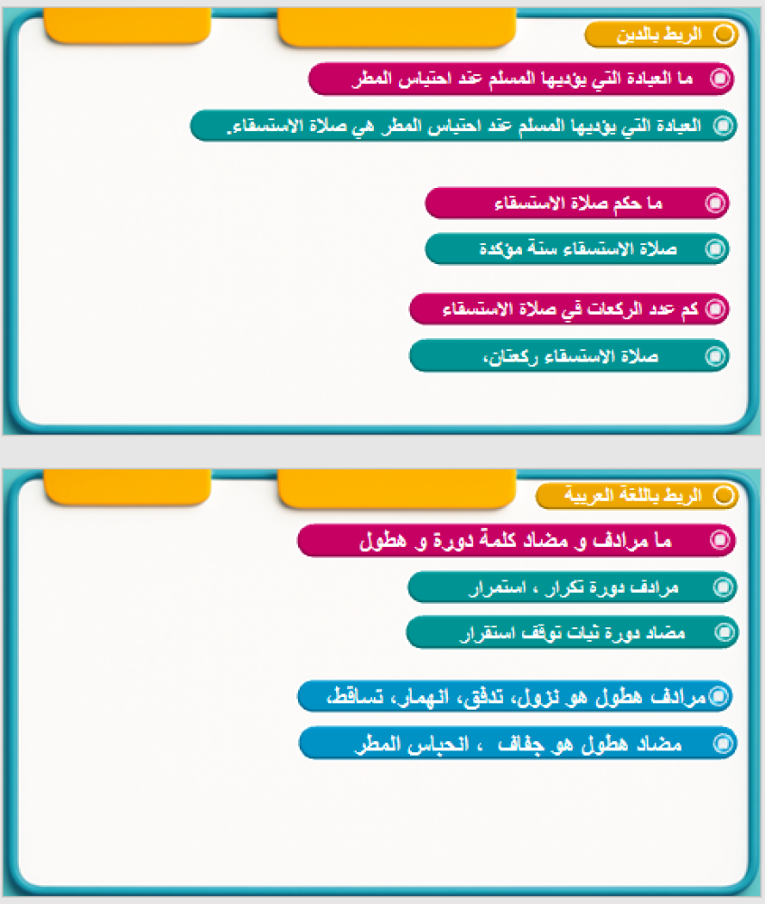 علوم الصف الخامس الفصل الرابع: الدورات والتغيرات في الأنظمة البيئية