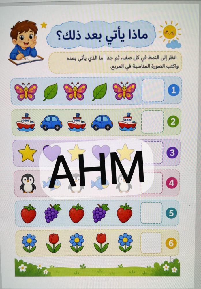 كتاب الأنشطة التعليمية ( أنشطة ذكاء للأطفال )