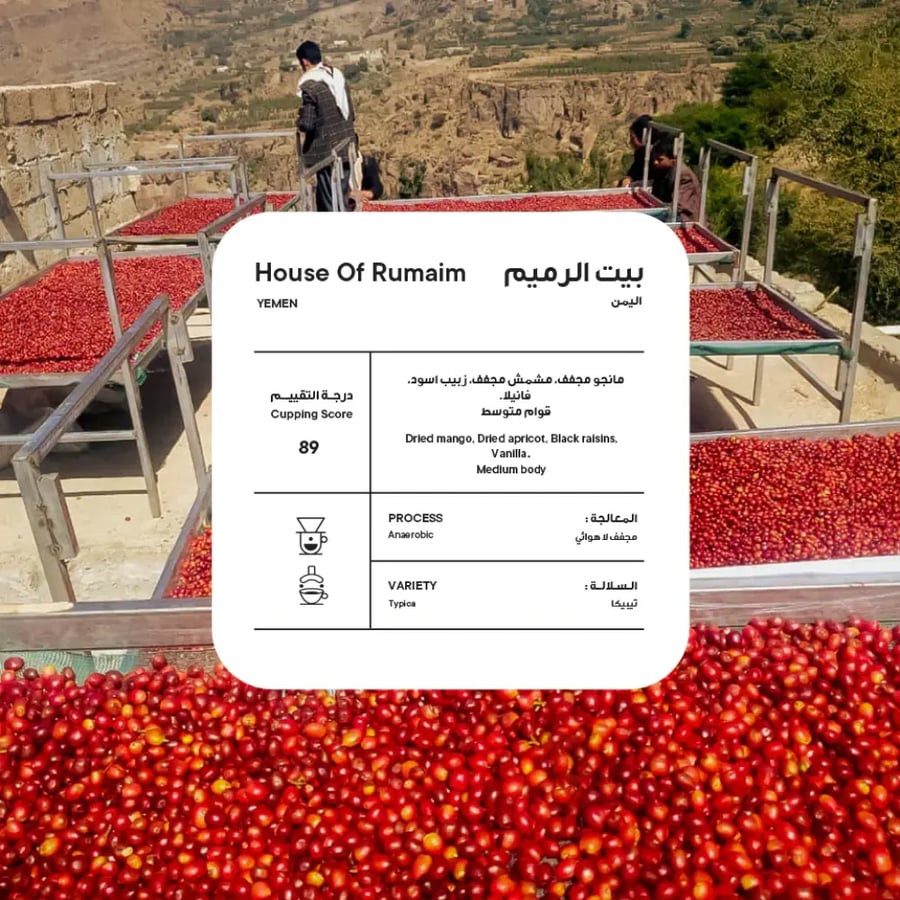 بيكولو - اليمن بيت الرميم 250 غرام