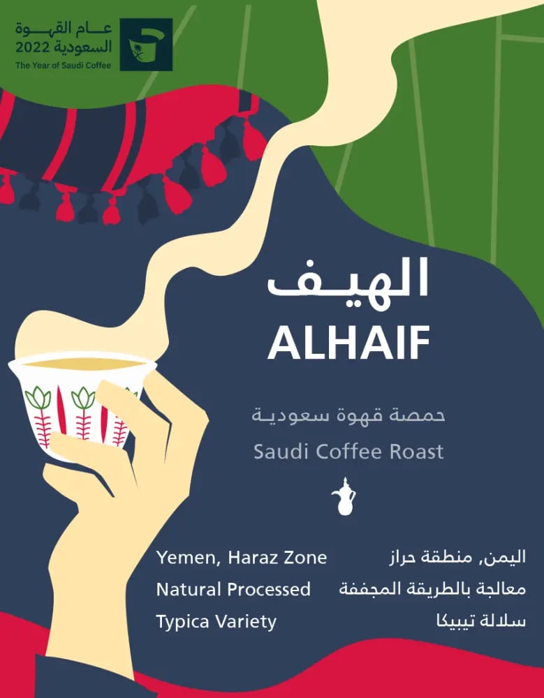 كفة - القهوة السعودية - الهيـف 250جرام
