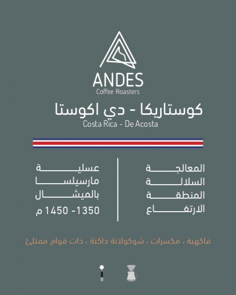 كوستاريكا دي اكوستا 250 جرام
