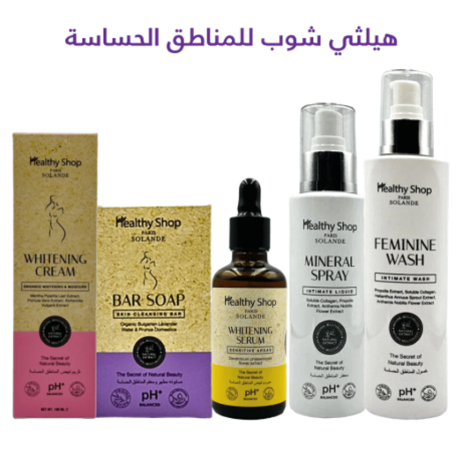 مجموعة العناية بالمناطق الحساسة من هيلثي شوب - 5 قطع