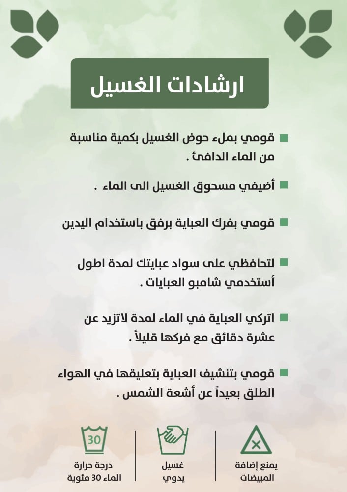 عباية بتطريز يدوي اسود