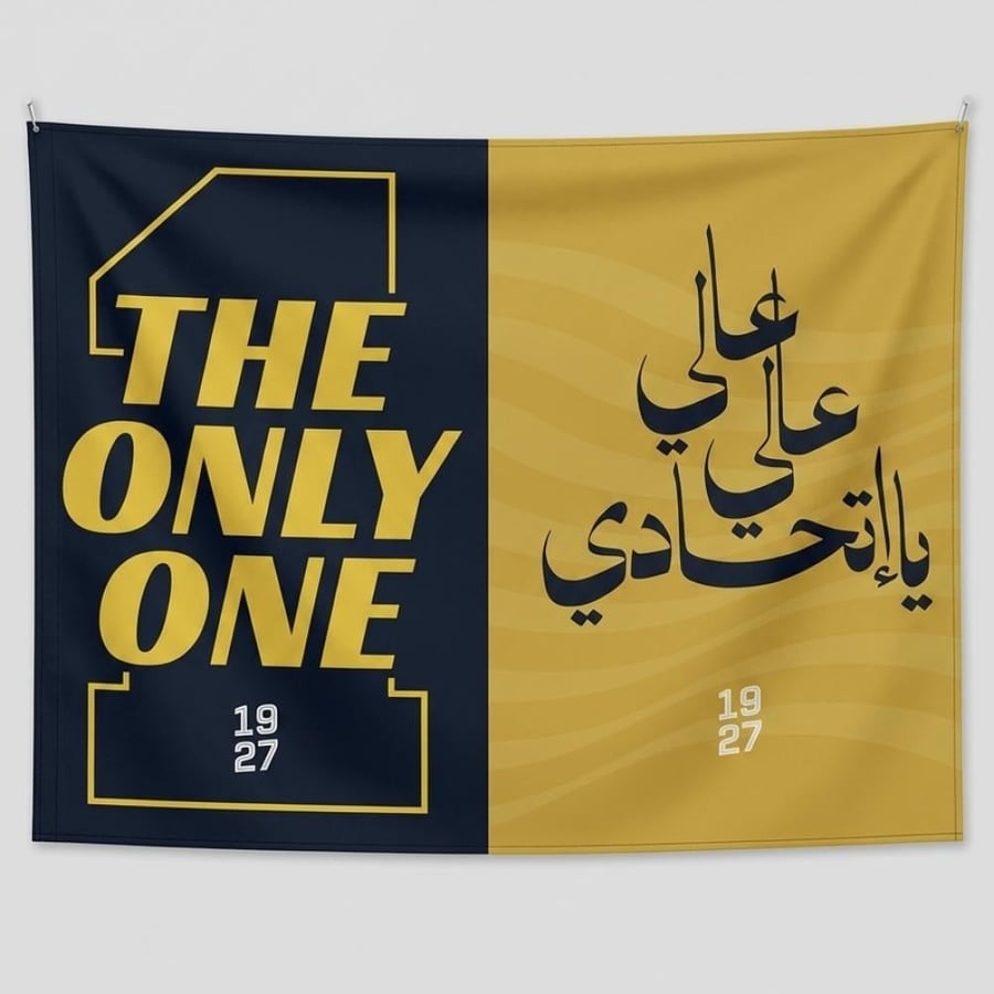 علم الاتحاد - عالي يا اتحادي