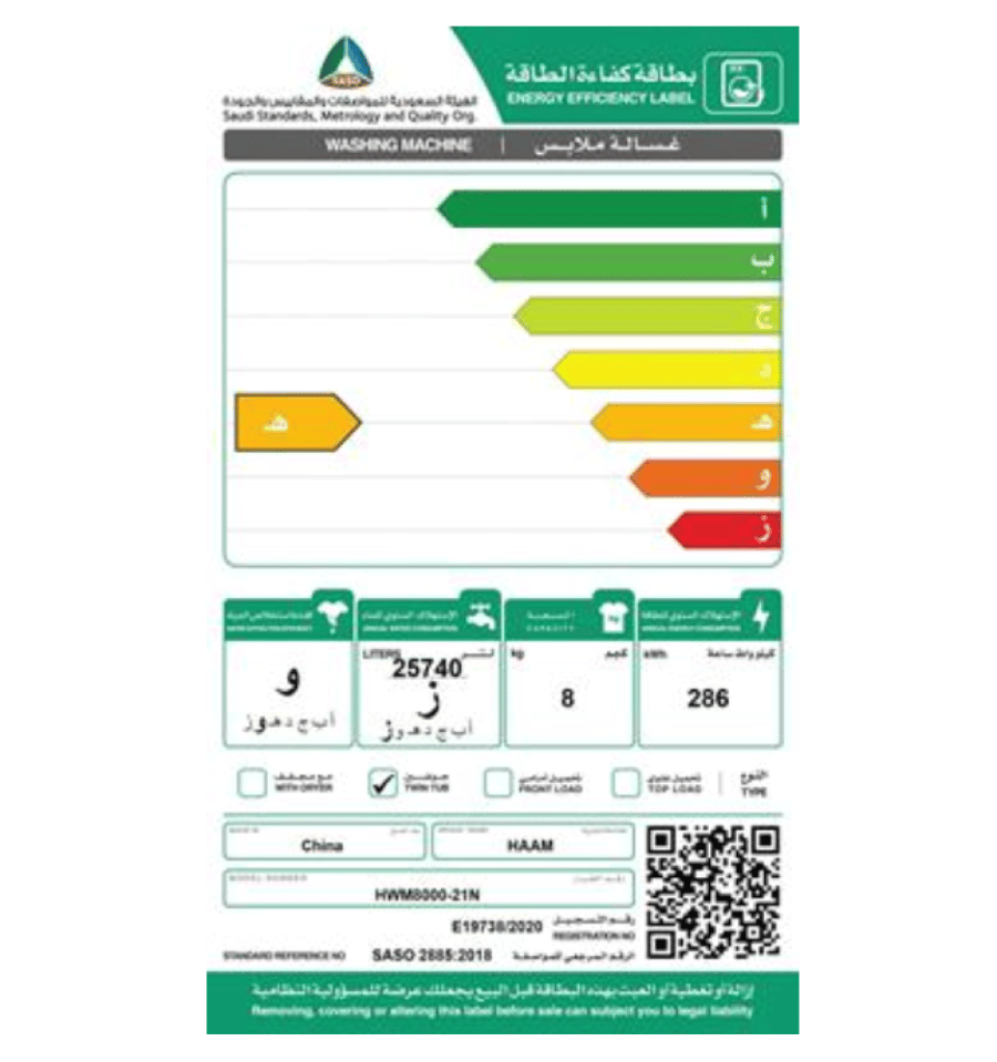 غساله حوضين هام 8 كيلو ابيض HWM8000-21N