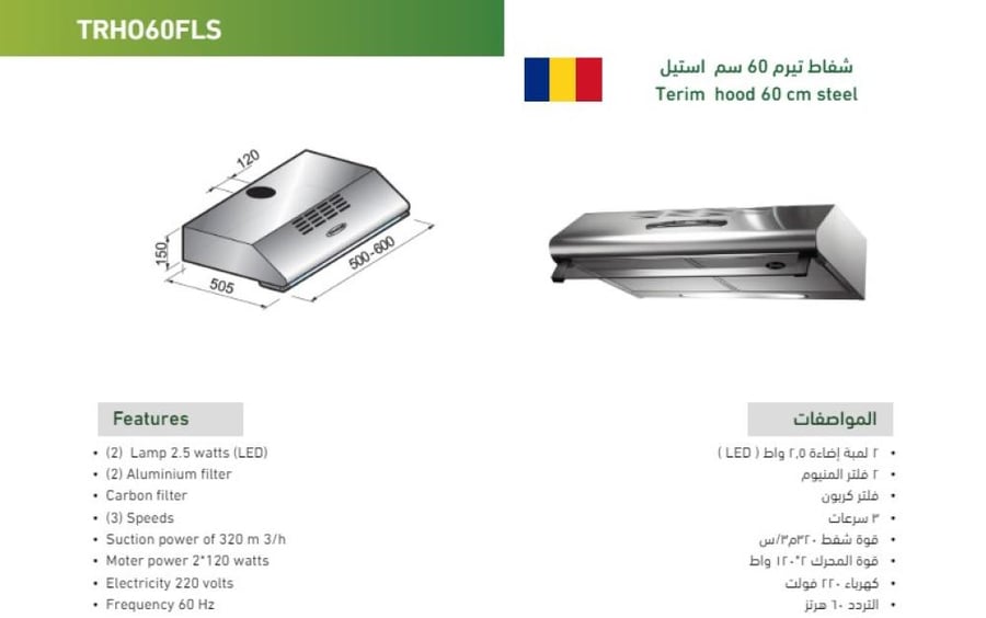 شفاط تيرم افقي 60 سم استيل TRHO60FLS