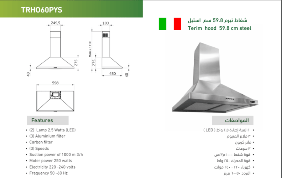 شفاط تيرم هرمي 60 سم  ايطالي استيل TRHO60PYS