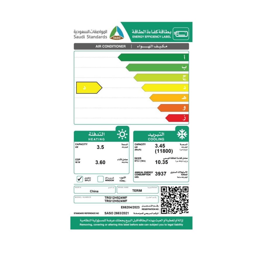 تيرم مكيف سبليت 12000 وحدة - حار وبارد - TRG12HS24WF