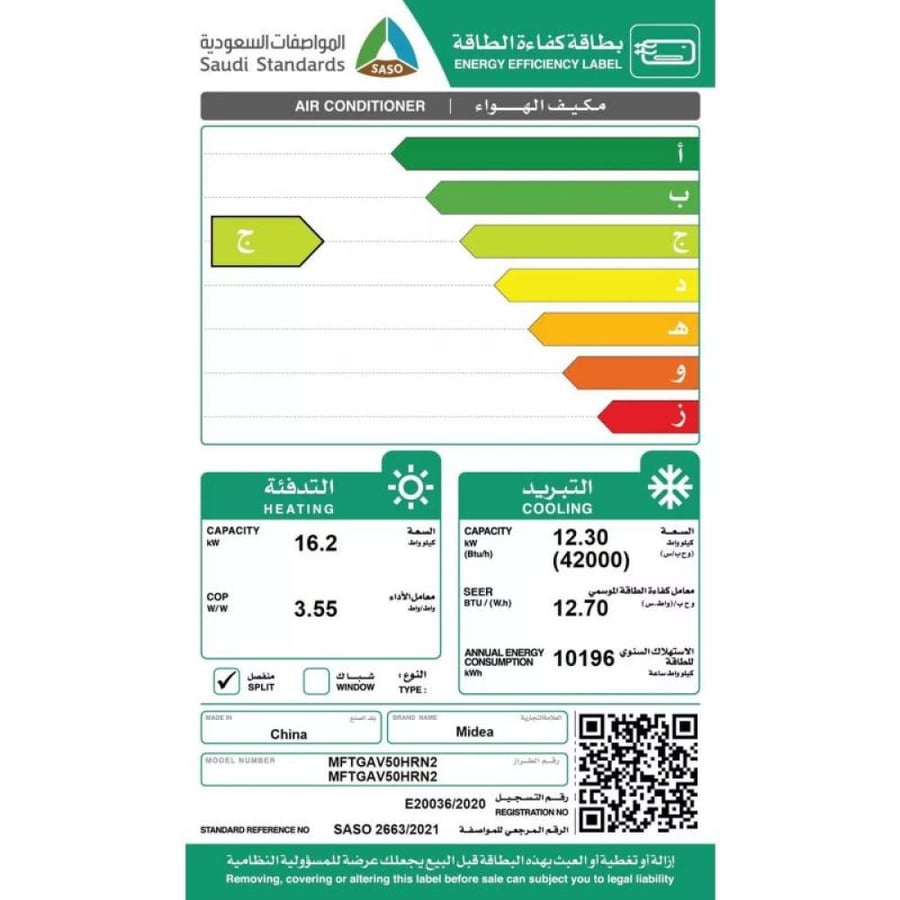 ميديا مكيف دولابى 42000 وحدة بارد إنفرتر موفر للطاقة أبيض MFTGAV50HRN2