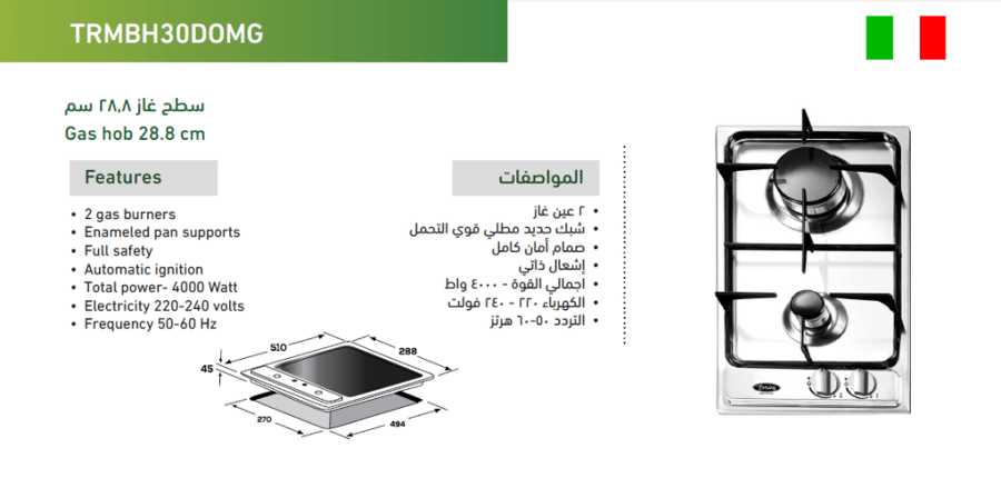 سطح تيرم 28.8 سم 2 عين غاز استيل ايطالي TRMBH30DOMG
