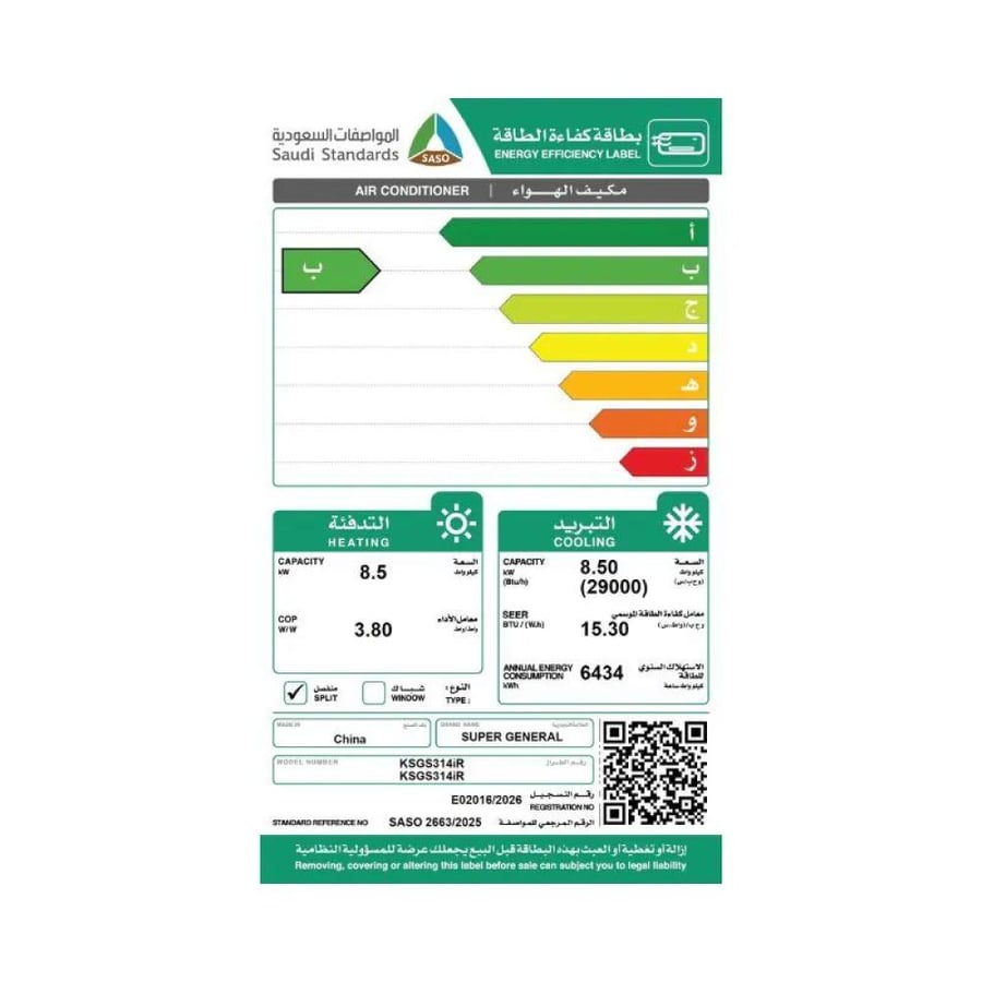 سوبر جنرال مكيف سبليت - 29000 وحدة - حار وبارد - انفيرتر - KSGS314iR
