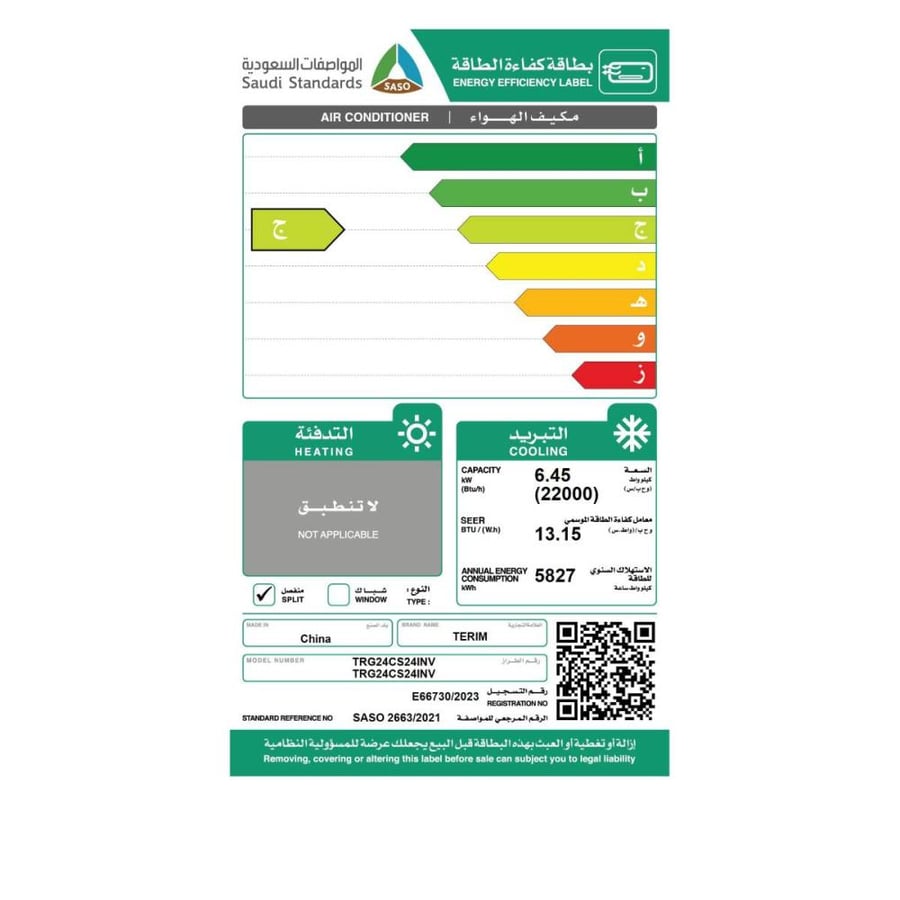 تيرم مكيف سبليت بسعة فعلية 22000 وحدة - بارد - TRG24CS24INV