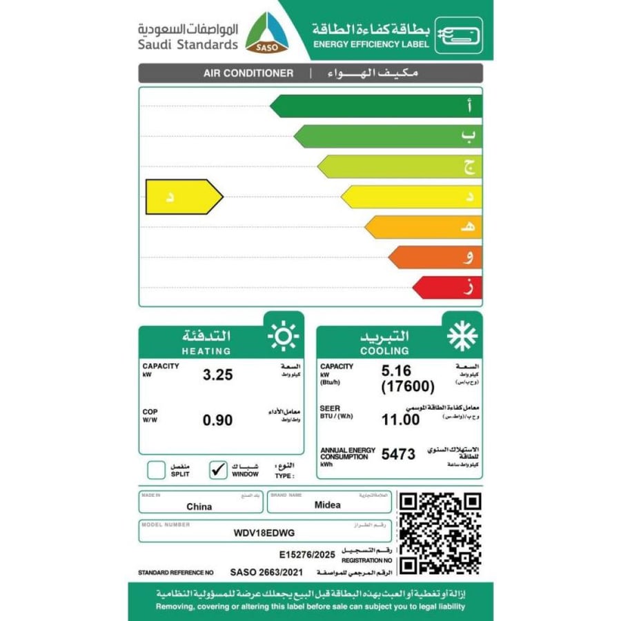 ميديا مكيف شباك انفرتر - 17600 وحدة - حار وبارد - WDV18EDWGKSA