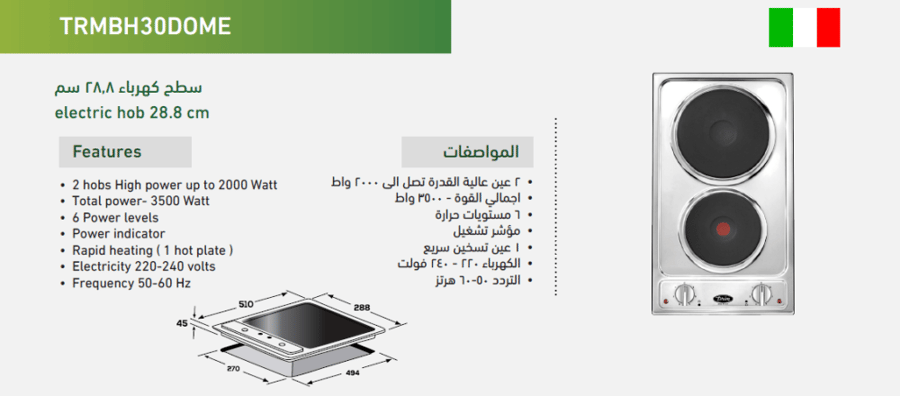 سطح تيرم 28.8 سم 2 عين كهرباء حجر استيل ايطالي TRMBH30DOME