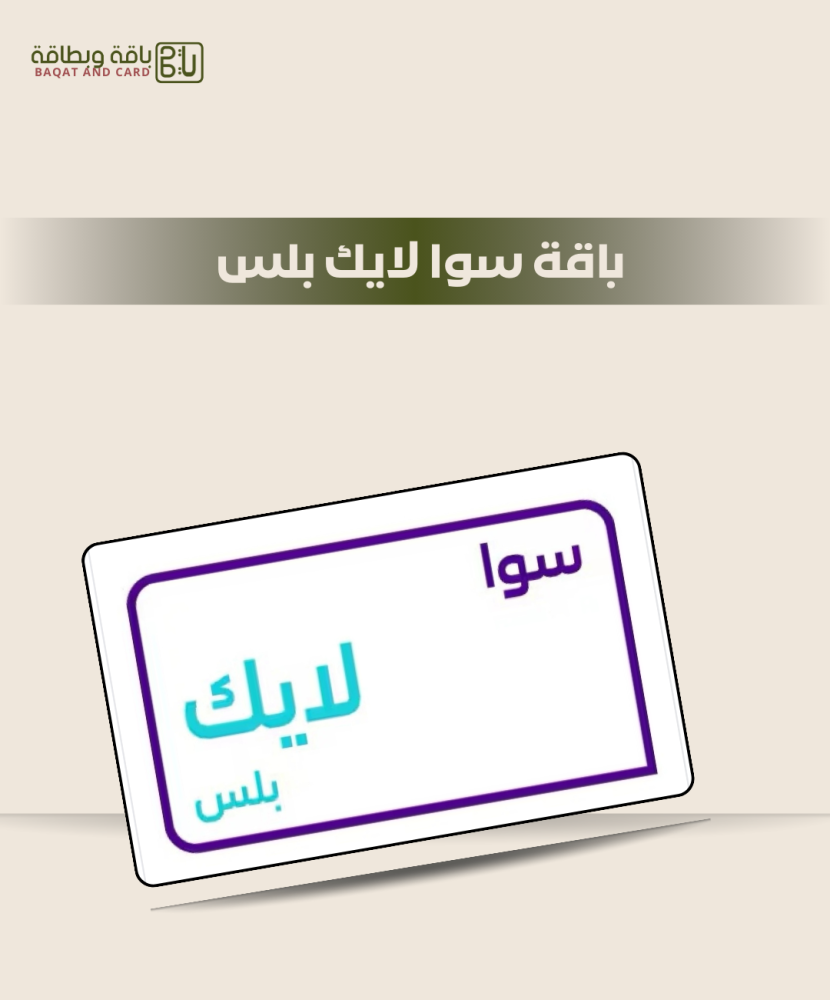 باقة سوا