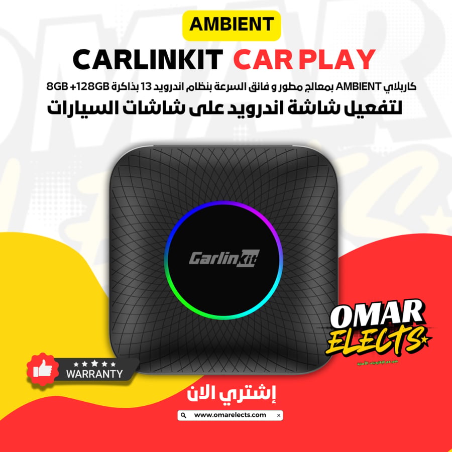 كاربلاي Carlinkit TBOX Ambient Android 13 - حول شاشة سيارتك الى نظام اندرويد متكامل